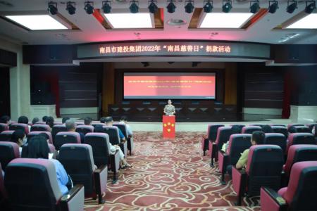 彰顯慈善作為，共創(chuàng)美好生活——市建投集團(tuán)開展“南昌慈善日”活動(dòng)