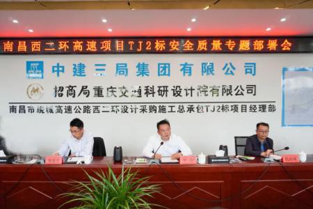 先安全、后生產(chǎn)，不安全、不生產(chǎn) 羅輝主持召開西二環(huán)高速項(xiàng)目安全質(zhì)量施工部署會(huì)