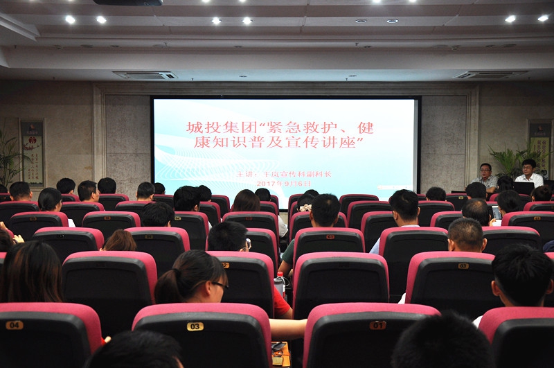 南昌城投集團公司開展群眾性“緊急救護、健康知識”普及講座活動