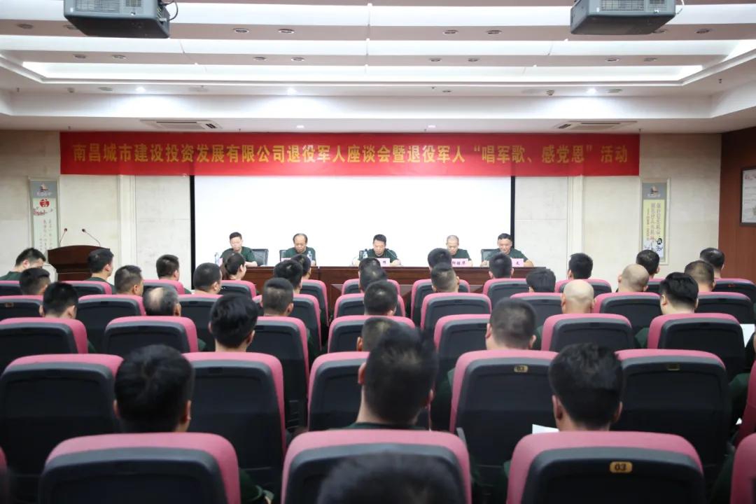 南昌城投集團(tuán)召開(kāi)退役軍人座談會(huì)暨“唱軍歌、感黨恩”活動(dòng)